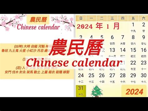 2024農民曆|2024年年歷,通勝,農民曆,農曆,黃歷,節氣,節日